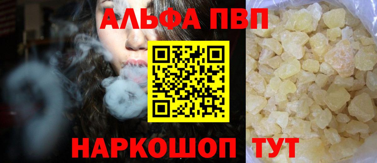Шали  Альфа ПВП  Вход с VPN  A PVP VHQ  A-PVP мука 