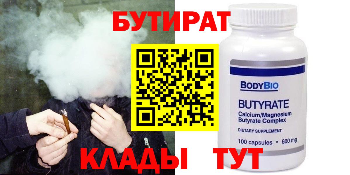 БУТИРАТ бутандиол  Вход с VPN  Шали 