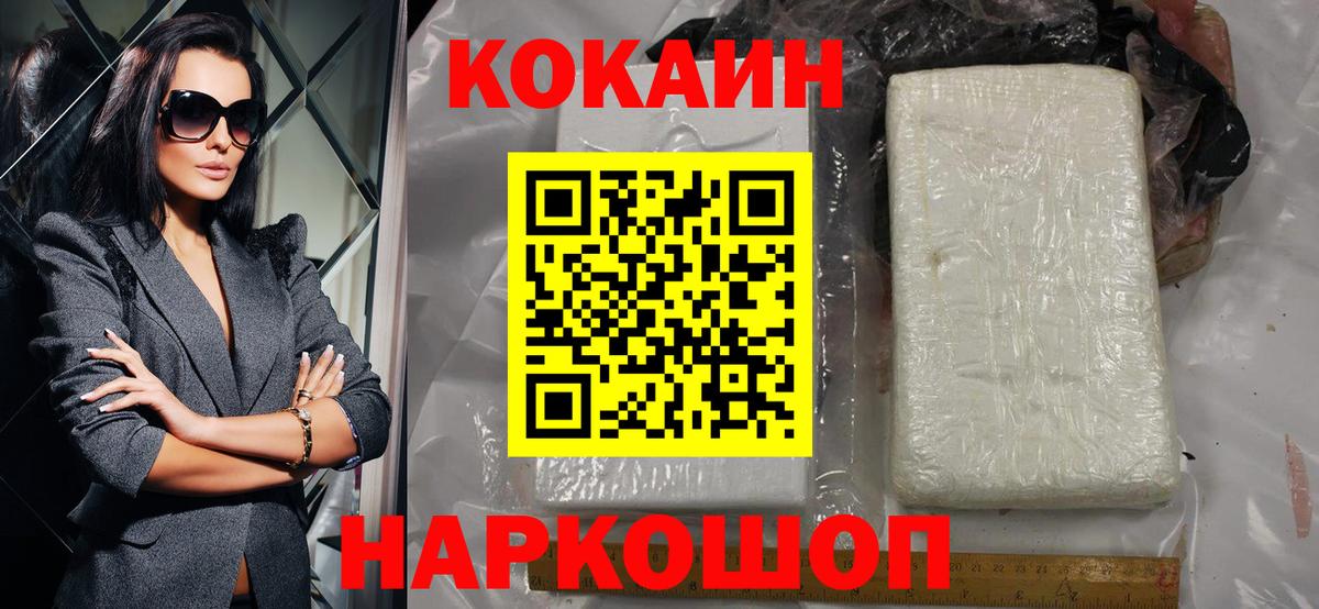 Кокаин VHQ  Вход с VPN  Шали  Cocaine 99% 
