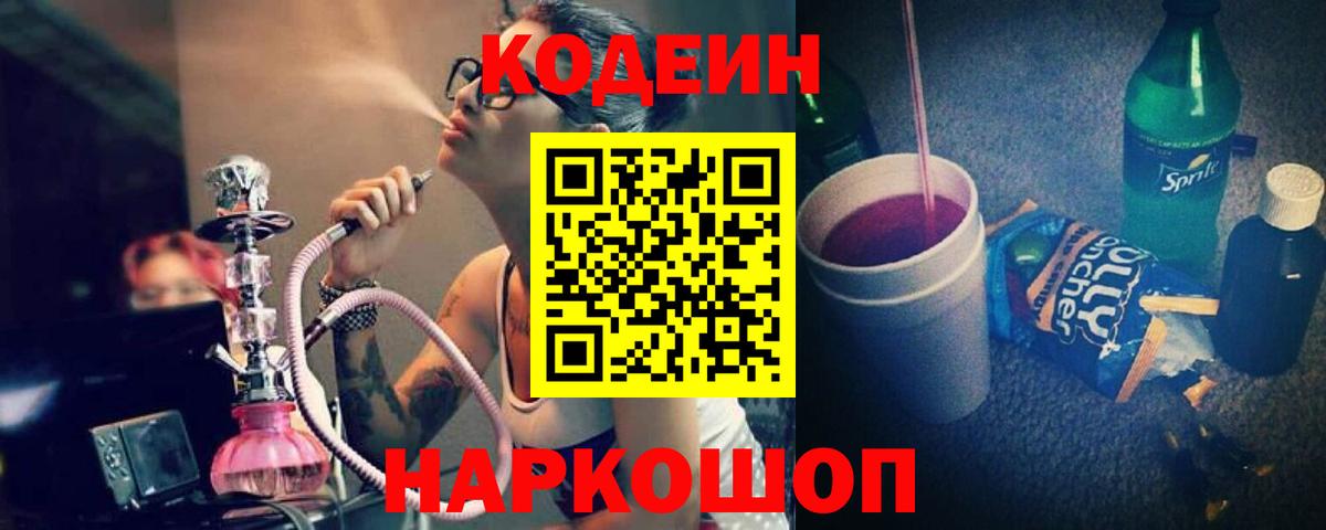 Codein Purple Drank  Вход с VPN  Шали 