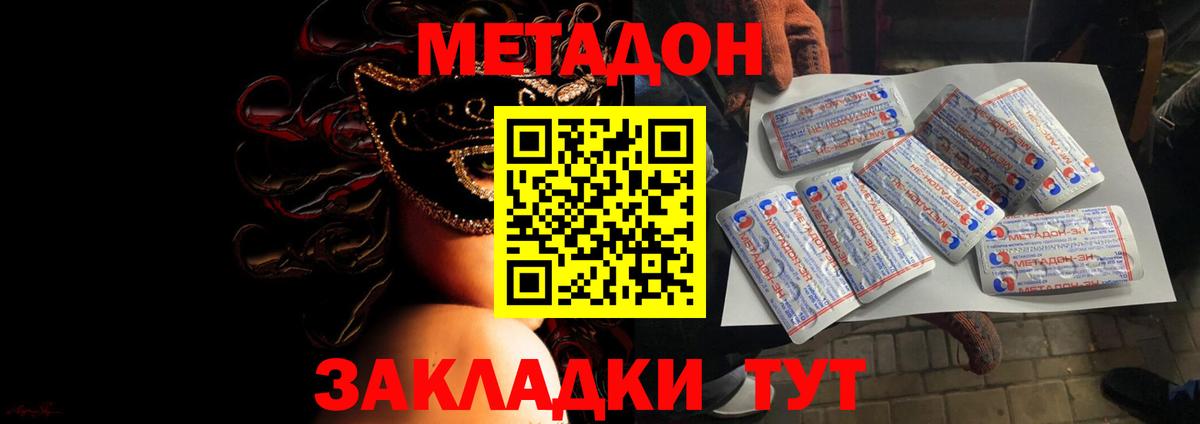 Шали  МЕТАДОН methadone  Вход с VPN  Метадон белоснежный 