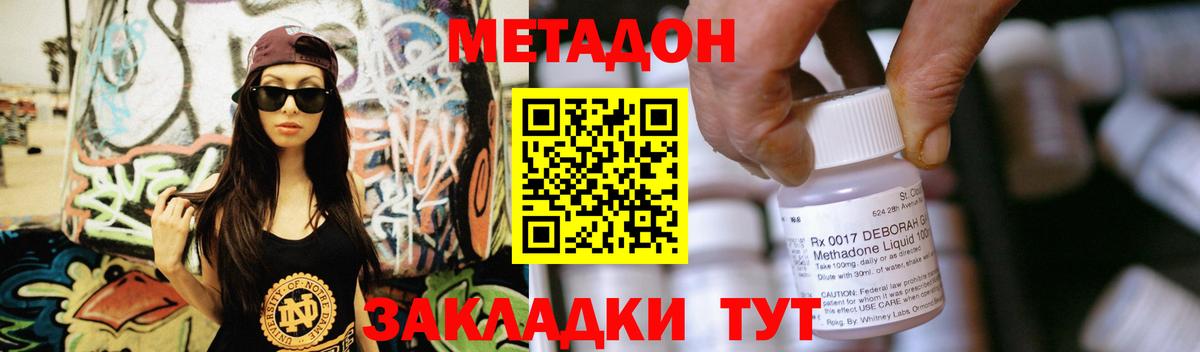 МЕТАДОН кристалл Шали